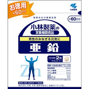 小林製薬の栄養補助食品 亜鉛 徳用 120粒 【3セット】