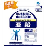 小林製薬の栄養補助食品 亜鉛 徳用 120粒 【3セット】