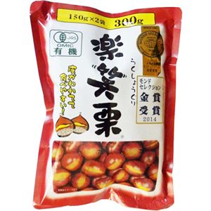 徳用有機楽笑栗(らくしょうぐり)170g*2袋 【4セット】