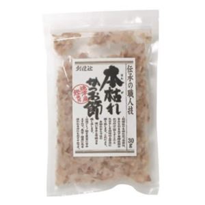 創健社 焼津産鰹使用本枯れかつお節 30g 【7セット】