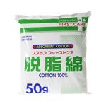 ファーストケア 脱脂綿 50g 【9セット】