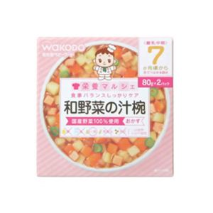 栄養マルシェ 和野菜の汁椀 80g*2個入 7か月頃から 【5セット】