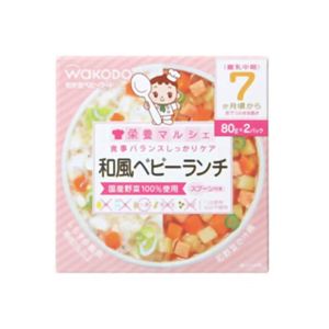 栄養マルシェ 和風ベビーランチ 80g*2個入 7か月頃から 【18セット】