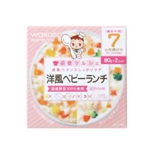 栄養マルシェ 洋風ベビーランチ 80g*2個入 7か月頃から 【5セット】