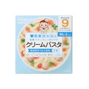 栄養マルシェ クリームパスタ 80g*2個入 9か月頃から 【5セット】