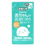 赤ちゃんがはじめてつかう泡シャンプー詰替え用 300ml 【6セット】