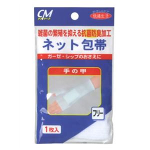 CMネット包帯 手の甲用 1枚入 【4セット】