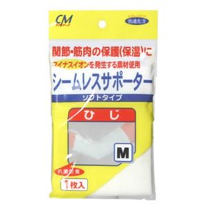 CMシームレスサポーター ひじM 【2セット】