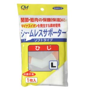 CMシームレスサポーター ひじL 【2セット】