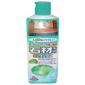 人と環境にやさしい 石材床用樹脂ワックス 500ml 【3セット】