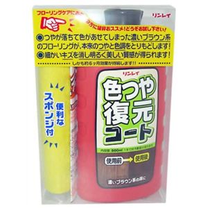 リンレイ 色つや復元コート 濃いブラウン系 500ml 【2セット】