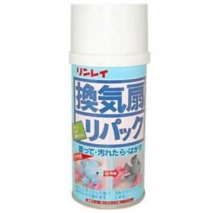 リンレイ 換気扇リパック 165ml 【3セット】