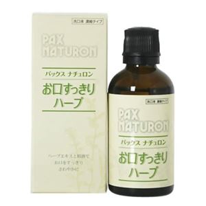 パックスナチュロン お口すっきりハーブ 50ml(濃縮タイプ) 【3セット】