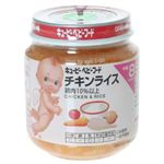 チキンライス 130g 8ヶ月頃から 【24セット】