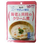 海老と貝柱のクリーム煮 100g 【10セット】