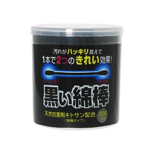 黒い綿棒 2WAYタイプ 200本入 【5セット】