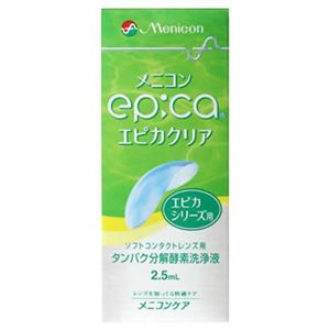 エピカクリア 2.5ml 【2セット】