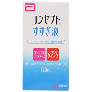 コンセプトすすぎ液 120ml 【7セット】