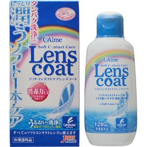 ソフトコンタクトケア レンズコート 120ml 【9セット】