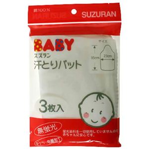 スズラン 汗とりパット 3枚入 【5セット】