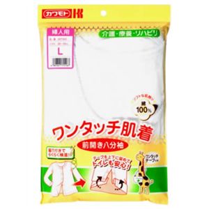 ワンタッチ肌着 前開き8分袖 脇穴付 婦人 L 【3セット】