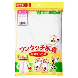 ワンタッチ肌着 前開き8分袖 脇穴付 婦人 LL 【3セット】