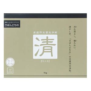 さぼんどちの 洗う品格 清き家庭用洗濯洗浄剤 1kg 【2セット】