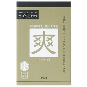 さぼんどちの 洗う品格 爽やか家庭食器洗い機用洗浄剤 500g 【3セット】