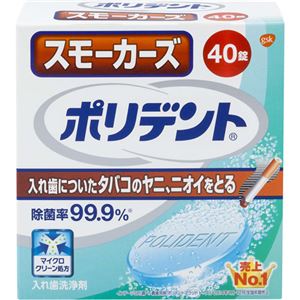 ポリデント スモーカーズ 40錠 【5セット】