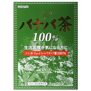 バナバ茶100% 2g*30袋 【3セット】