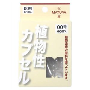 MP 植物性カプセル 00号 【4セット】