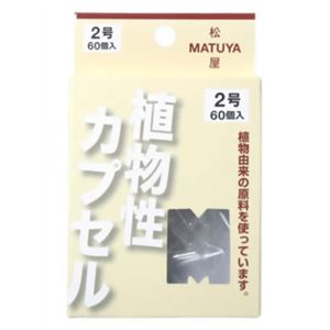 MP 植物性カプセル 2号 【4セット】