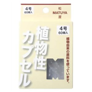 MP 植物性カプセル 4号 【4セット】