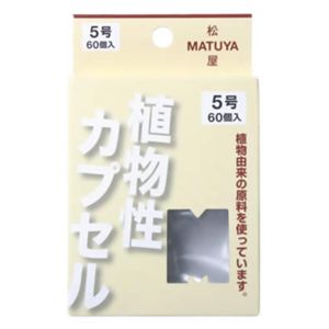 MP 植物性カプセル 5号 【4セット】