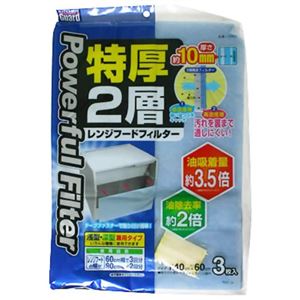 特厚2層レンジフードフィルター 浅型・深型兼用 3枚入 【3セット】