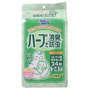 ピレパラアース ハーブで消臭防虫 引き出し用 ハーバルミントの香り 【4セット】