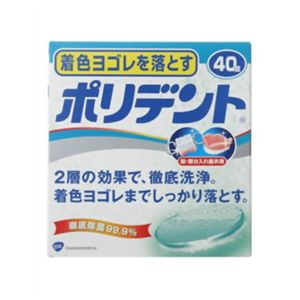 着色ヨゴレを落とすポリデント 40錠 【3セット】