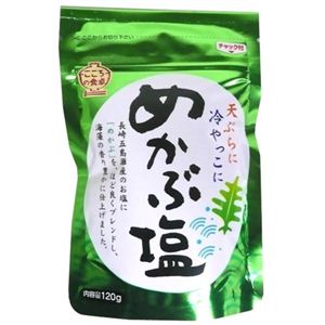 めかぶ塩 120g 【6セット】