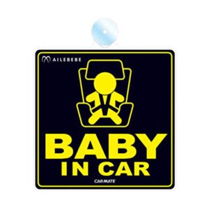 カーメイト エールベベ セーフティメッセージ (BABY IN CAR) 吸盤 BB651 【4セット】