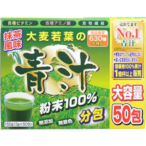 大麦若葉の青汁 100% 50包 【3セット】