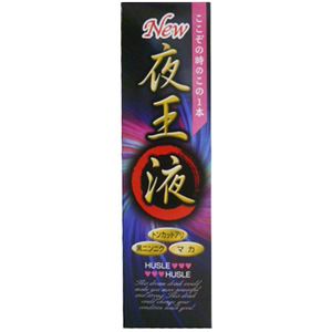 夜王液 50ml 【3セット】