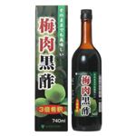 梅肉黒酢 740ml 【3セット】