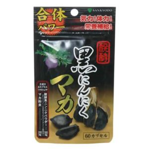 醗酵黒にんにくマカ 60カプセル 【3セット】