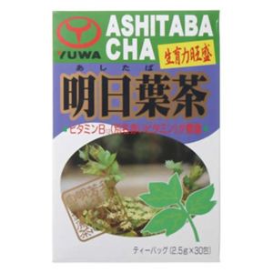 明日葉茶 30包 【3セット】