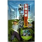 有機大根使用 大根しょうが湯 20g*4袋 【10セット】