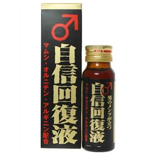 自信回復液 50ml 【2セット】