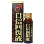 自信回復液 50ml 【2セット】