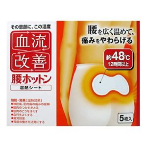 血流改善 腰ホットン 5枚入 【8セット】