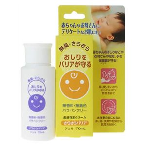 さらさらバリア 70ml 【2セット】