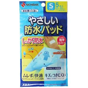 やさしい防水パッド Sサイズ 5枚入 【4セット】